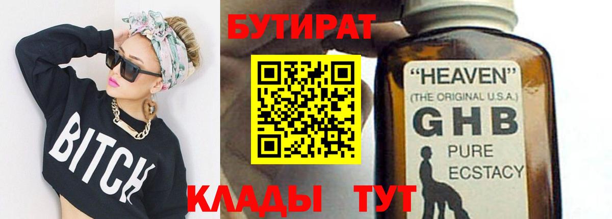 Бутират  Вход с VPN  Южноуральск  Бутират BDO 