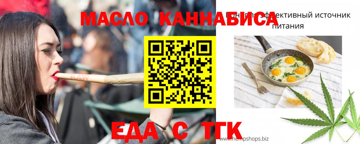 Еда ТГК конопля  Вход с VPN  Южноуральск 