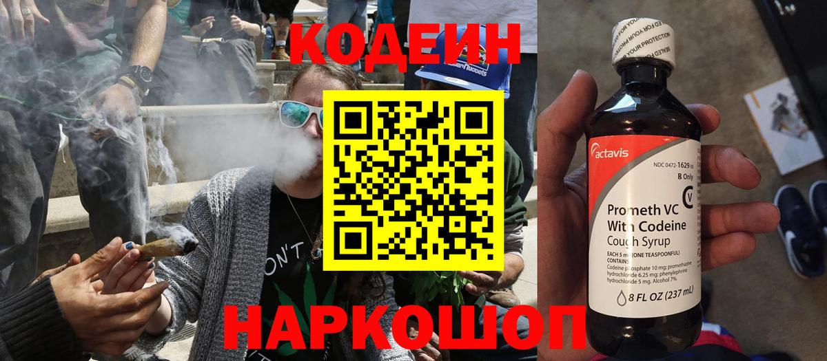 Кодеиновый сироп Lean напиток Lean (лин)  Южноуральск  Кодеин Purple Drank 