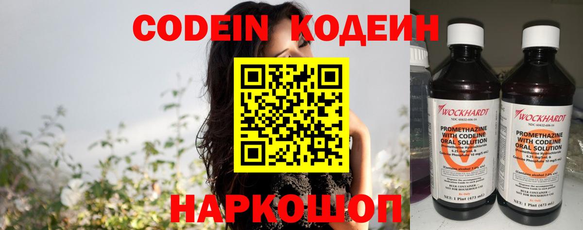 Кодеиновый сироп Lean напиток Lean (лин) Южноуральск