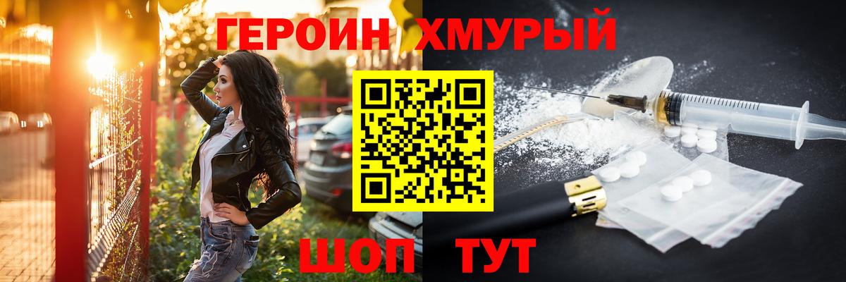 Героин герыч  Вход с VPN  Южноуральск 