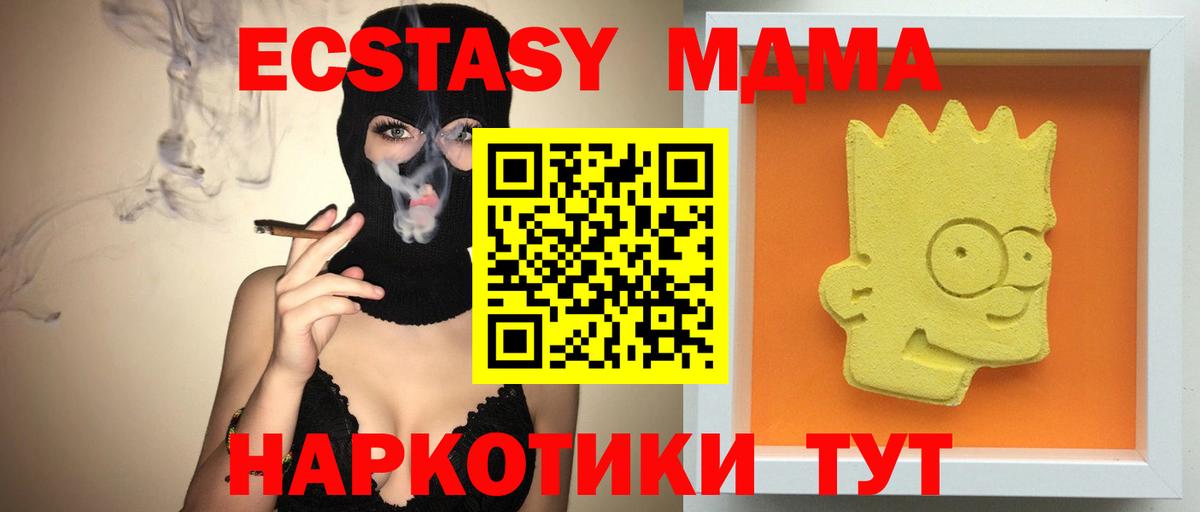 MDMA кристаллы  Вход с VPN  Южноуральск 