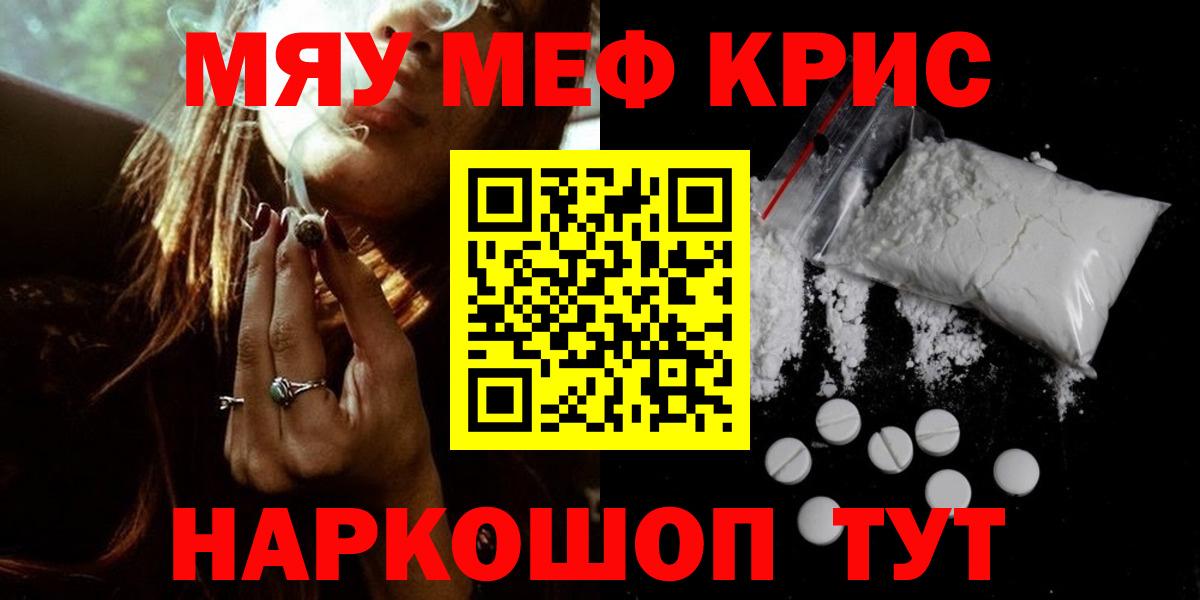 МЕФ  Южноуральск  Меф мяу мяу  МЯУ-МЯУ мяу мяу 