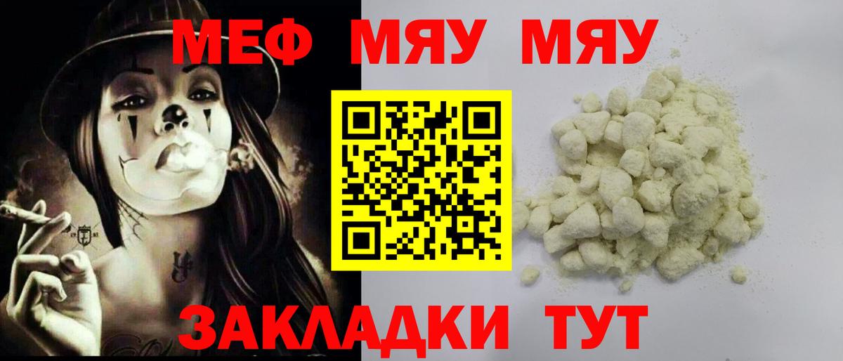 Мефедрон 4 MMC  МЕФ mephedrone  Вход с VPN  Южноуральск 