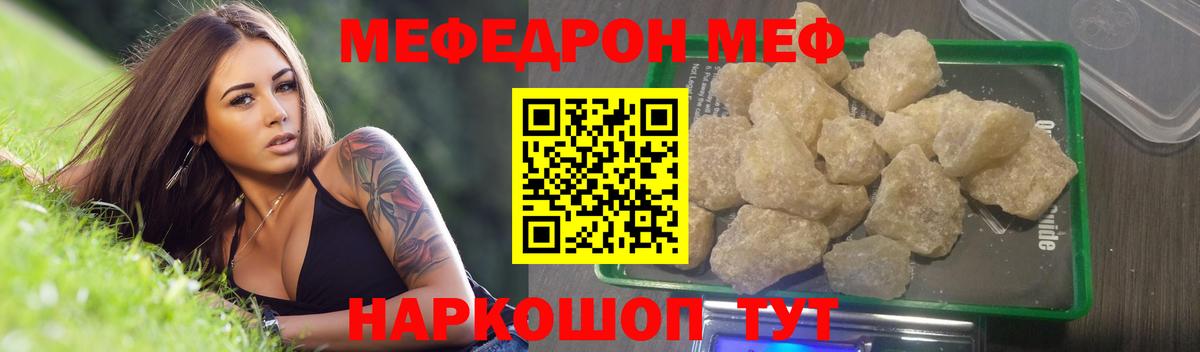 Меф мяу мяу мука Южноуральск