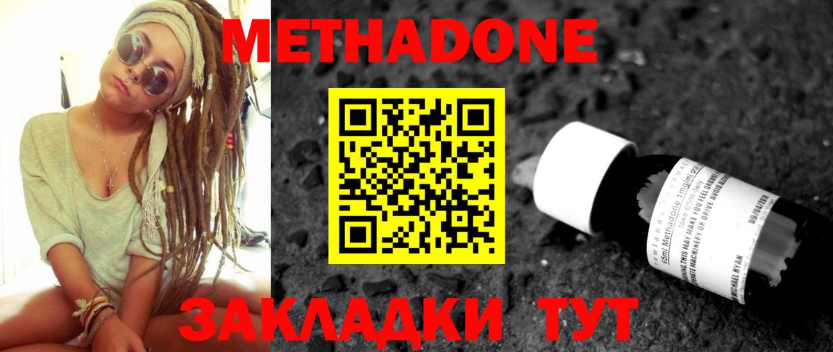 МЕТАДОН кристалл Южноуральск