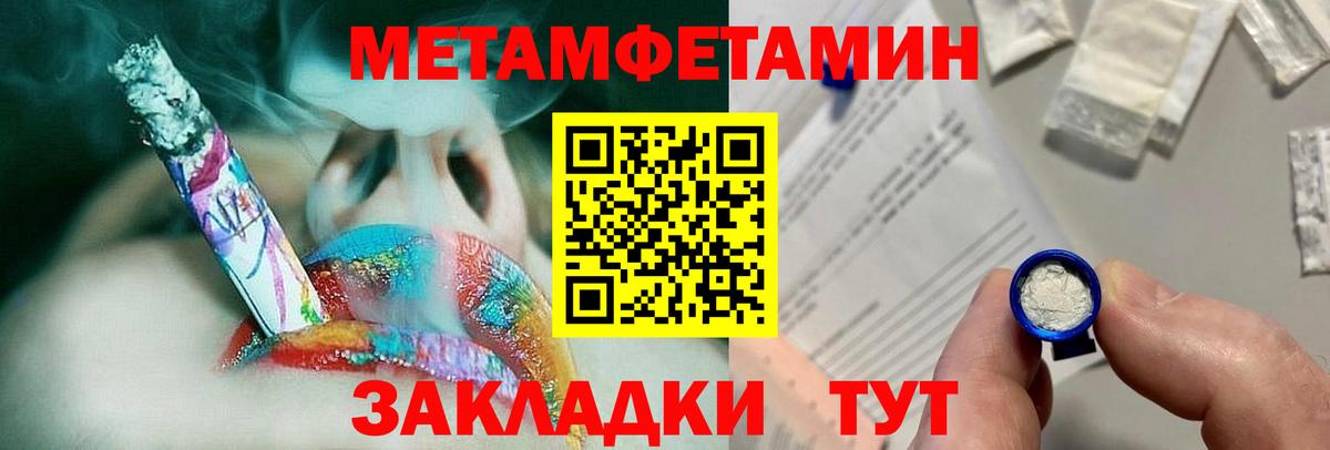 МЕТАМФЕТАМИН пудра Южноуральск