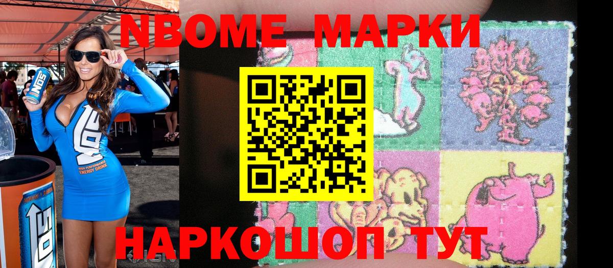Марки NBOMe 1,5мг  Южноуральск  Марки NBOMe 1,5мг 