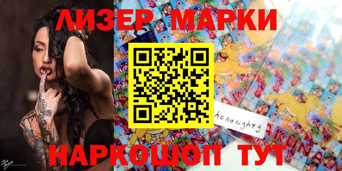 Марки 25I-NBOMe  Вход с VPN  Южноуральск  Марки NBOMe 1,8мг 