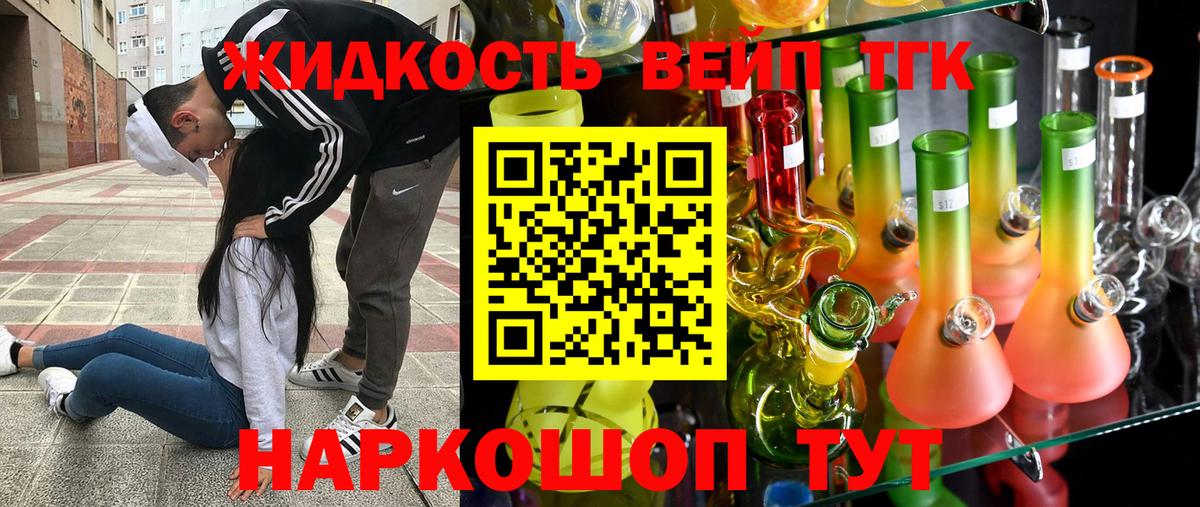 ТГК жижа  Южноуральск  что такое   Дистиллят ТГК Wax 